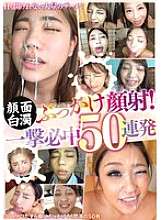 BANK-206 Bukkake berawan putih di wajah! 50 tembakan berturut-turut dalam satu pukulan