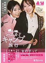 BOKO-023 Perjalanan berkemah