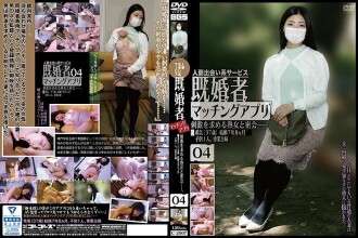 C-2907 แอพจับคู่คนที่แต่งงานแล้ว 04