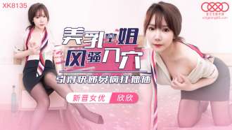 CUS-1130 아름다운 가슴 스튜어디스의 요염한 관통력이 택배기사를 미친 듯이 밀어붙이도록 유혹합니다