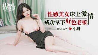 CUS-2496 섹시한 미녀가 침대에서 음탕한 보스를 성공적으로 이겼다