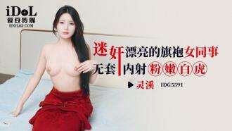 CUS-2524: 콘돔과 정액을 쓰지 않고 분홍색 흰색 보지 안에서 아름다운 청삼 여성 동료를 연기합니다.