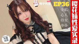 CUS-2536 사쿠라 걸 섹스 레코드 ep36 대디스 메이드 굿 도터