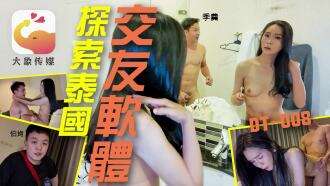 CUS-2537 엘리펀트 미디어, 태국 데이트 앱 탐구