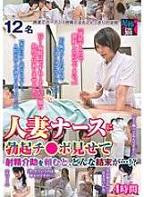 DBNK-063 What will happen if you show your erect penis to a married nurse and ask her to help you ejaculate...?! 4 hours