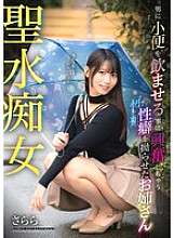 DJCY-007 홀리 워터 슬럿 (Holy Water Slut): 성적 페티쉬가 뒤틀린 여자로 남성에게 소변을 마시게 해서 흥분을 감출 수 있는 여성