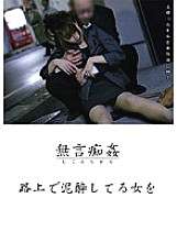 DMAT-013 Silent molestation: A woman caught in the street