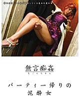 DMAT-045 Stiller Missbrauch: Eine Frau auf dem Heimweg von einer Party