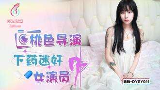 DYSY011 Sexy director played and playd actress