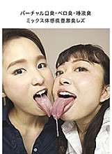 EVIS-340 虚拟口臭、舌臭、唾液异味混合体验痰壶强烈气味女同性恋