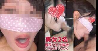 FC2-PPV-4692245 [2 consecutive blowjob interviews and swallowing] ① Moe-san, a busty girl who does her best with titjobs and cum-drinking ② Riho-san, a seductive and sadistic beauty with erotic verbal play