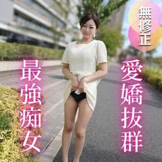 FC2-PPV-4752813 3 jours ! À moitié prix ! [Premier tournage] [Moitié extérieur, moitié intérieur] Je ne résiste pas au jeu agressif de cette charmante fille au style obscène et j'éjacule beaucoup... Cette femme aux gros seins qui veut une queue se sent tellement bien qu'elle