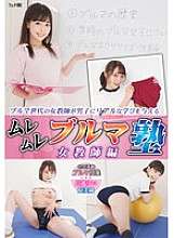 FGAN-146 Muremure Bloomer School：女教师版