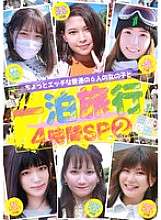 FTUJ-044 Un voyage spécial d'une nuit de 4 heures avec 6 filles ordinaires un peu coquines (2)