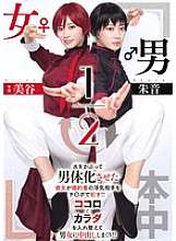 HMN-702 Pria/Wanita 1/2 Akane Mitani