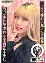 HNAMH-021 6 foto untuk Otori-san yang baik pada penis mentah, krim asli tanpa batas saat liburan hotel cinta, Otori Karen