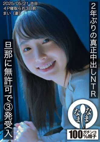 HNAMH-023 Creampie asli pertama dalam 2 tahun NTR. 3 tembakan tanpa izin dari suaminya. Mai (istri).