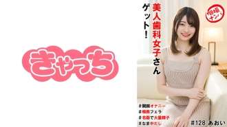 [BOCORAN TANPA SENSOR] HNHU-128 Penjemputan pemotretan individu #Get seorang gadis dokter gigi yang cantik! #Spread -masturbasi berkaki #Deep blowjob tenggorokan #Lots sperma di vagina terkenal #Raw creampie