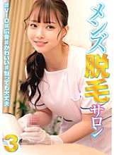 HRSM-096 Salón de depilación para hombres 3 ♯ VIO ♯ Advertencia ♯ Cute ♯ No hay problema incluso si se pone difícil