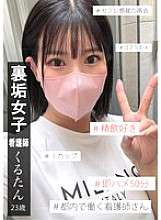 Compte secret IKHR-008 Girl Kurutan 2