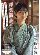 IPSE-014 "Cheating Hot Spring Date" A graduation trip with a stranger without telling her boyfriend. A complete climax with intense cuckold sex. Komatsumoto