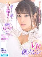 IPVR-077 [VR] « Devons-nous nous embrasser profondément... ? » Baisers passionnés en réalité virtuelle avec un enchevêtrement passionné de la langue. Je bave et je crache ! Découvrez le jeu de baisers le plus excitant en VR ! Karen Kaede