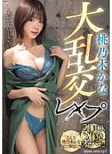 IPZZ-545 Momonogi Kana Pesta Besar bermain 20 Fucks Lebih dari 20 tembakan!!