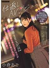 IPZZ-554 [Revenge SEX Record] A faithful and ordinary beautiful 20-year-old woman runs away from her cheating boyfriend's house and appears in an adult video. Ako Ogura