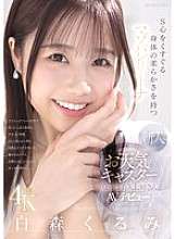 IPZZ-592 新人：像天气预报员一样的漂亮女性，受虐狂的芭蕾舞演员，柔软的身体让你的虐待狂一面发痒，白森久留美首次亮相AV