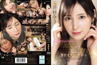 IPZZ-711 셀럽은 당신의 궁극적인 자위 행위를 위해 최선을 다할 것입니다.국보급 페이셜 x 매시브 페이셜.럭셔리 자위 지원.미우 나카무라.