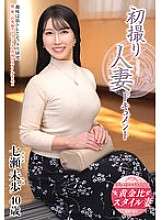 JRZE-242 First Shooting Married Woman Documentary Nanase Miho