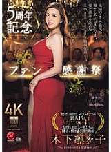 JUR-042 5th Anniversary Fan Appreciation Festival: 15 Amateurs Who Absolutely Want Creampie Sex vs. Rinko Kinoshita, Who Squeezes Out All the Men's Sperm with Her Motherly Love and Eros