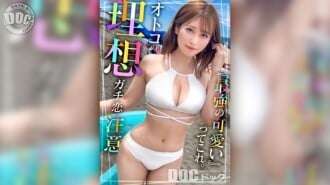 MAAN-1091 "The hottest and cutest nursery teacher! A cute face and big boobs! A beautiful bikini girl with a great figure playing in the sand on the beach! She'll pamper you with a motherly blowjob and a soft titjob! Serious...": MGS Video