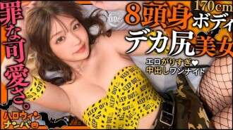 MAAN-1118 "Halloween 2025: The Gal with the Most Beautiful Legs Descends! She's Going to Show Off Her Ass! Her Bold Costume and Amazing Looks Will Capture Your Eyes! Once She Looks Up at You, It's Over... A Devilish Beauty Who Will Drive Yo