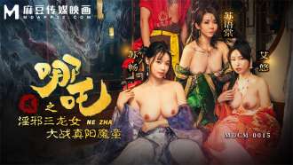 MDCM0015 Nezha 2/Tiga gadis naga jahat bertarung melawan bocah iblis yang sejati