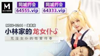 MDX0244 Pembantu Naga dari Layanan Seks Keluarga Kobayashi