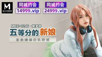 MDX0246 Tutor Pengantin Kelas 5 Meniduri Gadis Koki Berdada