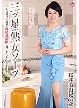 MESU-133 Three-star mature soapland: A lucky moment with a soapland girl on her first day at the store with unlimited ejaculations Miyuki Sakurai