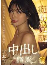 MFYD-003 (Saya ingin melakukan hal yang paling menyenangkan dalam hidup saya sebelum saya lajang...) Aku ingin kau muntah di dalam diriku sampai bolamu benar-benar kosong! Slut Awakening Creampie Spesial Makita Inori