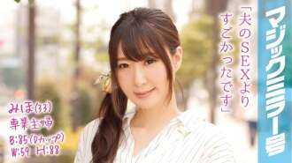 MMGH-013 Miho (33), eine Vollzeit-Hausfrau, erreicht unzählige Male ihren Höhepunkt vor ihrem geliebten Ehemann im Magic Mirror Van!