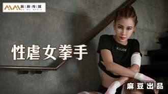 Petinju wanita MT006 BDSM meraih mulut untuk bercinta