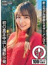 NAMH-035 New model relentlessly injected with semen. First real creampie shoot 14 times. Yuri Ikuta