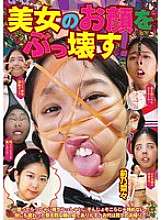 NEO-931 Menghancurkan wajah seorang wanita cantik! Nana Maeno