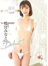 NVH-054 New Star Shemale AV DEBUT Kamomiya Minato