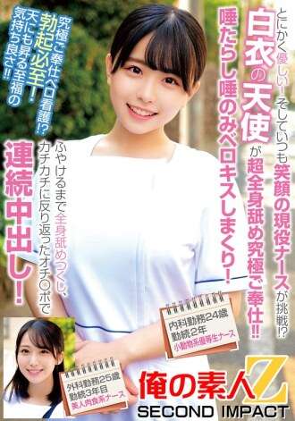 [UNCENSORED-LEAK] ORECS-240 เธอใจดีมาก!และพยาบาลที่ยิ้มกำลังรับความท้าทาย!?นางฟ้าเคลือบสีขาวเลียทั้งร่างกายเพื่อการบริการที่ดีที่สุด!เธอหงอกและจูบคุณด้วยน้ำลายของเธอ!เธอเลียทั้งร่างกายของคุณจนกว่ามันจะเป็น