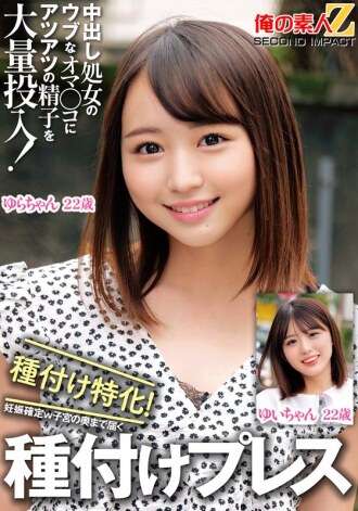 ORECS-326 A large amount of hot sperm is poured into the innocent vagina of a virgin vaginal cum shot! Specialized in seeding! Pregnancy confirmed w Seeding press that reaches the depths of the uterus Yui-chan Yura-chan