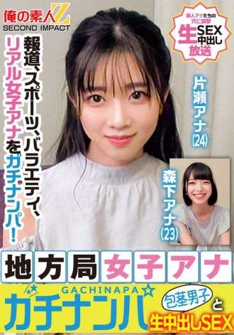 [UNCENSORED-LEAK] ORECS-328 News, sports, variety, real female announcers are picked up! Local station female announcer picks up uncircumcised man and raw creampie sex Katase announcer Morishita announcer