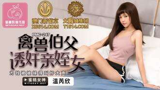 PMC247 Paman binatang buas itu merayu dan memainkan saudara iparnya dan disetubuhi keras demi uang