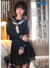 REAL-911 A high school girl who has endured everything and devoted herself to her studies drools, moans and writhes in agony as she takes the exam with aphrodisiac-induced big breasts - Konatsu Kashiwagi