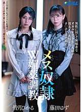 REAL-917 A pair of occult beauties who are indifferent to the opposite sex continue to seek dick more than friendship with their best friend, and are trained as female slaves with a double aphrodisiac